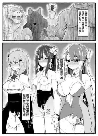 [EsuEsu] Mahou Shoujo VS Inma Seibutsu 17 [Digital]