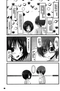 [Charu] Roshutsu Shoujo Yuugi Mishima Hikaru no Seiheki Chuu [Chinese]