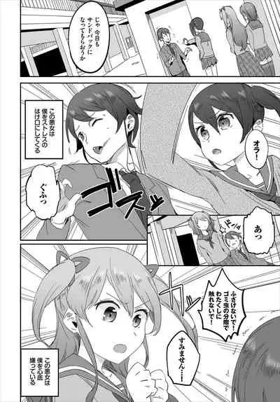 [Akuma] Saimin Daikou Gyousha ~Anata no Urami Harashimasu~ Ch. 1