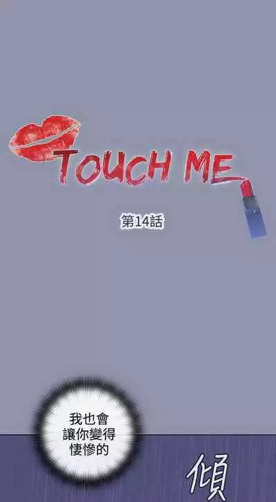 TOUCH ME 1-25