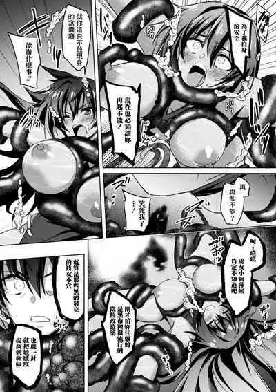 Taimanin Asagi. ZERO THE COMIC Dai-ni no Maki Shuugeki