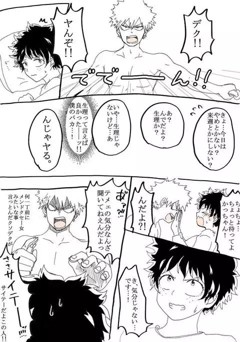 Katsu deku raku ga ki sanmple