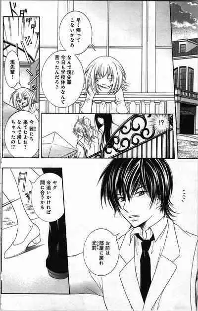 Zettai Meirei Iinari Omocha III