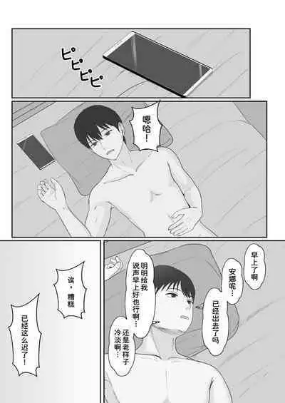 Gimai ga Suiminyaku Nomaseyou to Shite Kurun desu kedo... 2