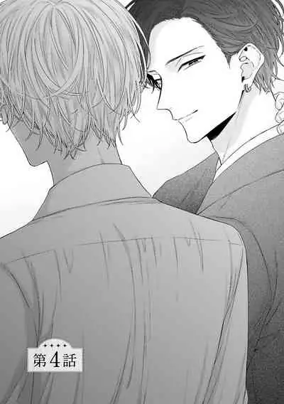 Shirayukihime ni Kuchizuke | 亲吻白雪姬 Ch. 1-7