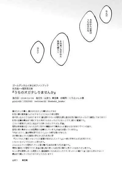 Uchi no Ogata Shirimasen ka