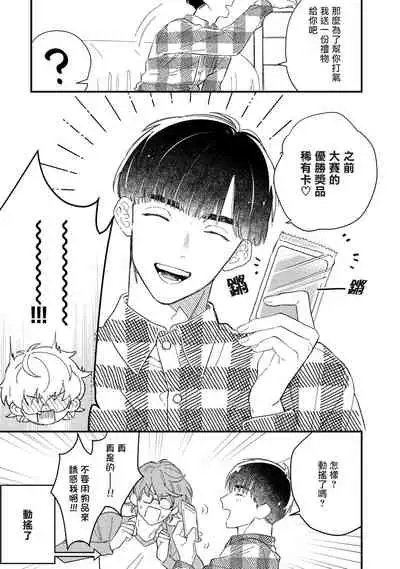 [Takuma] Zutto Kimi no Turn | 一直是你的回合 Ch. 1-3 [Chinese] [拾荒者汉化组] [Digital]