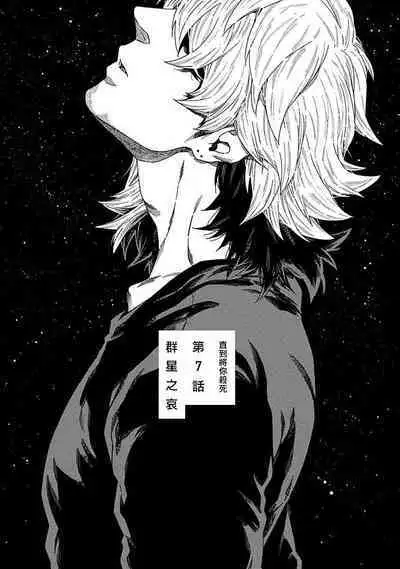 Boku ga Kimi o Korosu made | 直到将你杀死 Ch. 1-10