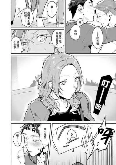 [Misaka Niumu] Junai Drop Out [Digital] [Chinese] [NogiRuka]