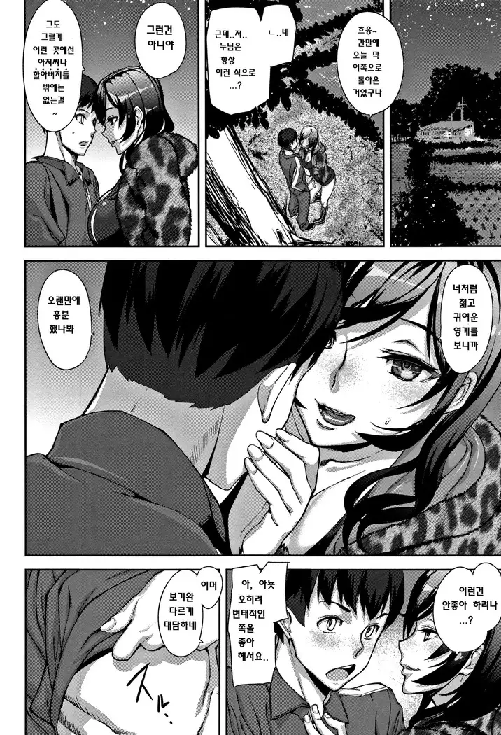 Honey Service Ch. 1~4