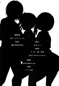 (C91) [Cool Brain (Kitani Sai)] Haisetsu x Shukujo Oshikko Party 2 (Amagami)