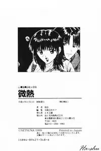 [Setsuna] Binetsu [Chinese]