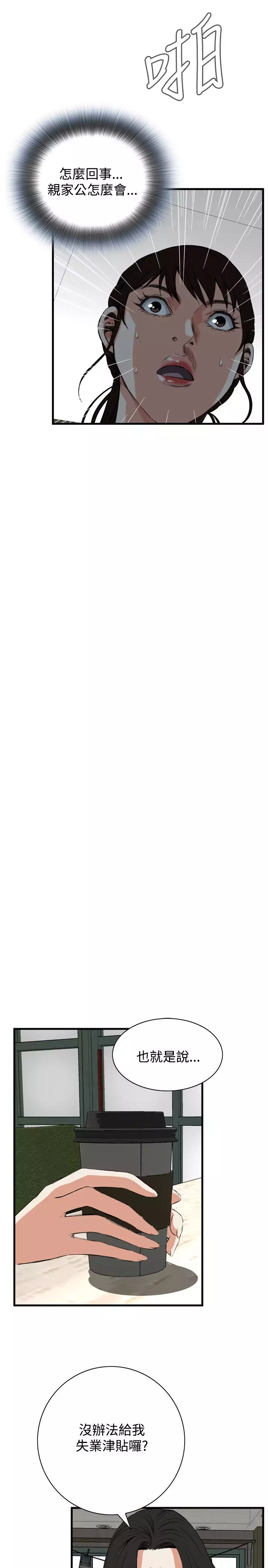 Take a Peek 偷窥 Ch.39~56 中文