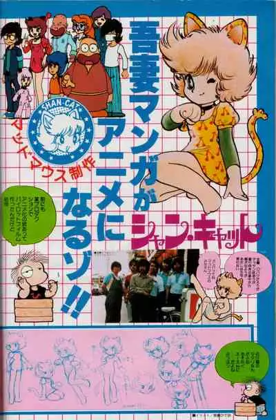 Mad Mouse Tsuushin Rinji Zoukangou