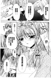 [Ryuga Syo] Kimi to no Keshiki [Chinese]