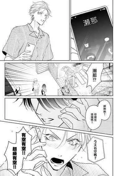 Densetsu no Yarichin VS Teppeki no Shiriana | 传说级炮王vs铁壁屁眼 恋人篇 Ch. 06-10