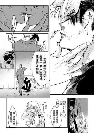 [Anthology] Dom/Sub Universe BL [Chinese] [冒险者工会] [Digital] [Ongoing]