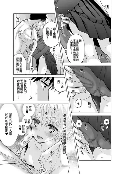 Noraneko Shoujo to no Kurashikata | 與野貓少女一起生活的方法 Ch. 22-40