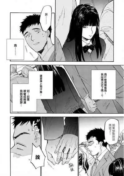 Manin Densha to Kimi | 满员电车与你 Ch. 1