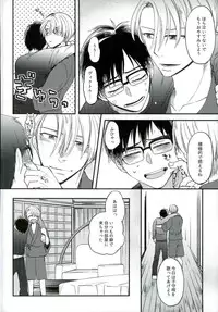 (C91) [IronCrow (Nue)] Osake to Anata o Okawari (Yuri on Ice)