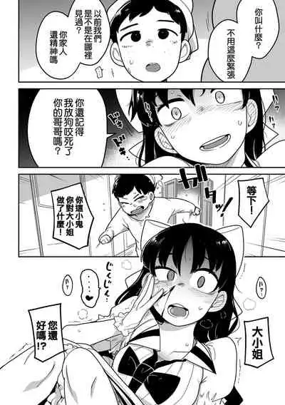 Itai no Daisuki Ojou-sam Senki