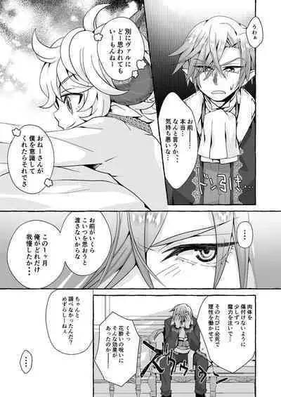 [Agehitashi (Kinchaku Tamago)] Watari no Hanayome wa Noroi o Ukeru