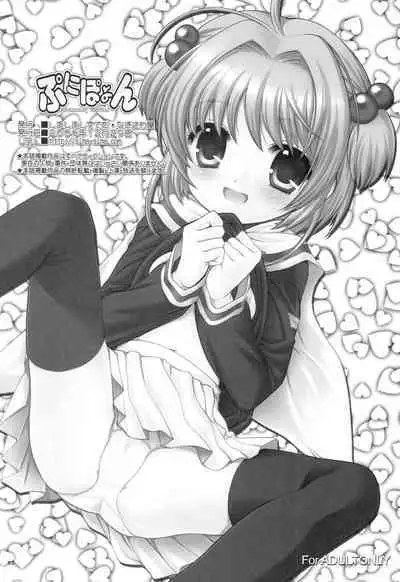 Punipoyon summary version