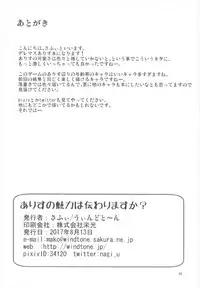 (C92) [Windtone (Safi)] Arisu no Miryoku wa Tsutawarimasuka? (THE IDOLM@STER CINDERELLA GIRLS)