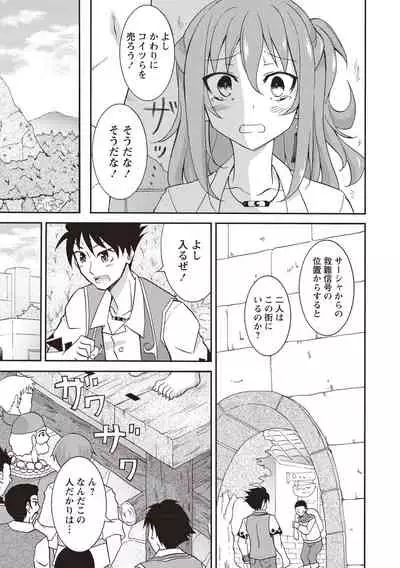 Supponpon Shoujo no Roshutsu Seikatsu