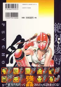 [psycho] zettai ryoujoku