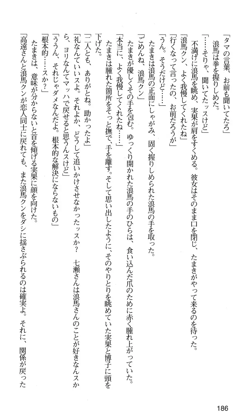 下級生2 七瀬SECRET TRACK