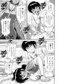 [Umino Sachi] Fight！ Vol.1