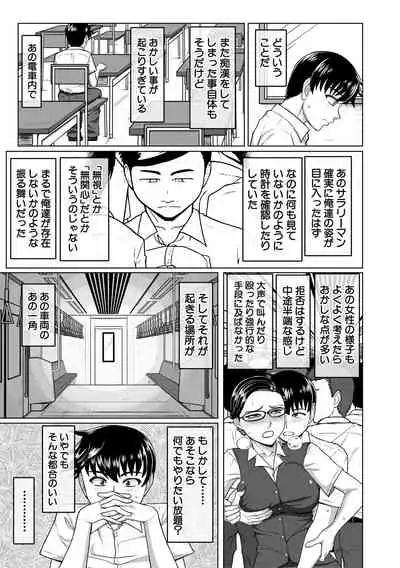 Ore Gentei Chikan Densha