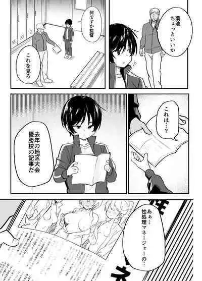 Yakyuubu Senyou Seishori Manager