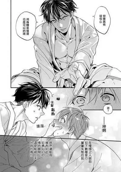 Sex Sales Driver Ch. 1-4
