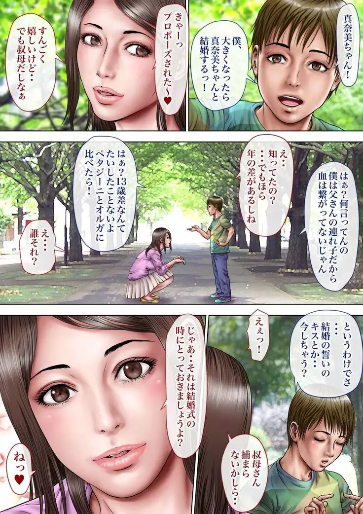 Akogare no Oba o Netoru