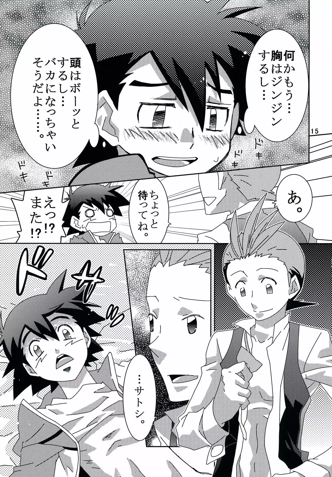 Tasting Time, Honban