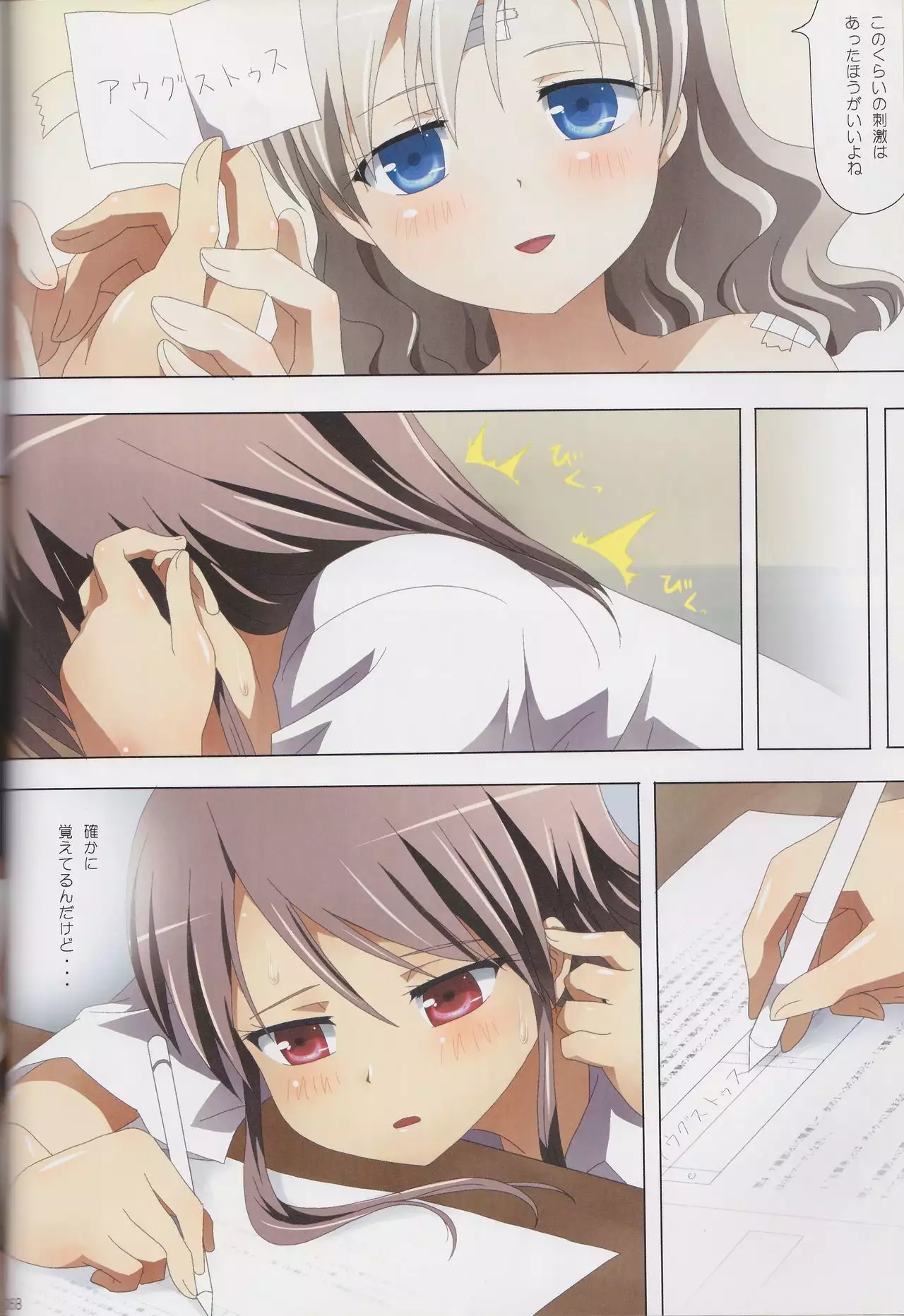 Kuttsukiboshi Soushuuhen -purity-