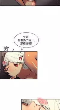 [Serious] Domesticate the Housekeeper 调教家政妇 Ch.29~44END [Chinese]中文