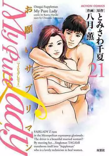 [??????, ???] ???????? My Pure Lady 21