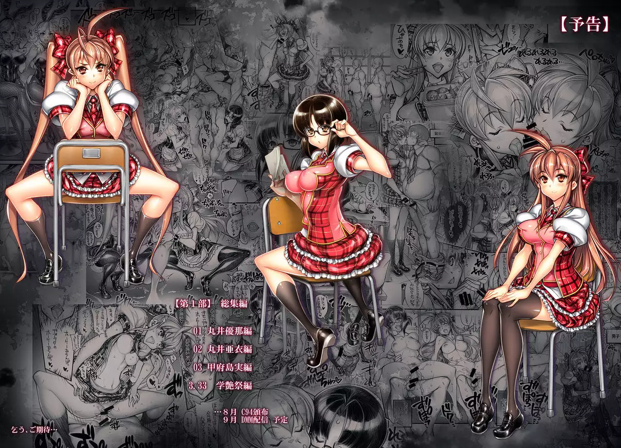 Saimin Gakuen Rankou-Ka -CONCEPT-×-PLUS-α-ALPHA-