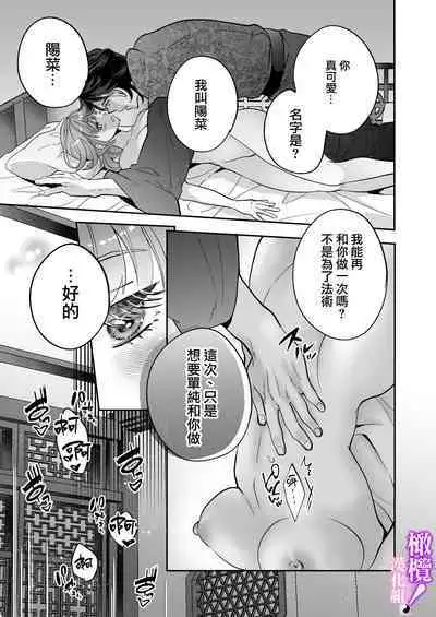 tensei shitara sekkusu de oshi o sukuu koto ni narimashita!｜轉生后憑藉愛愛房中術拯救了我推！