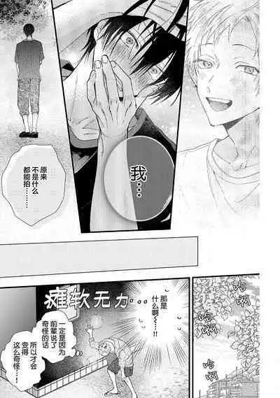 Ore Senyou AV Danyuu-kun | 我的专用AV男优