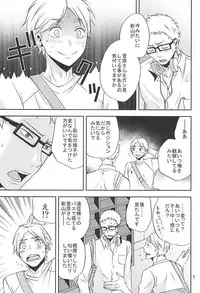 (SUPER24) [Chaps (Takatuka Ramune)] Epikyurian (Haikyuu!!)