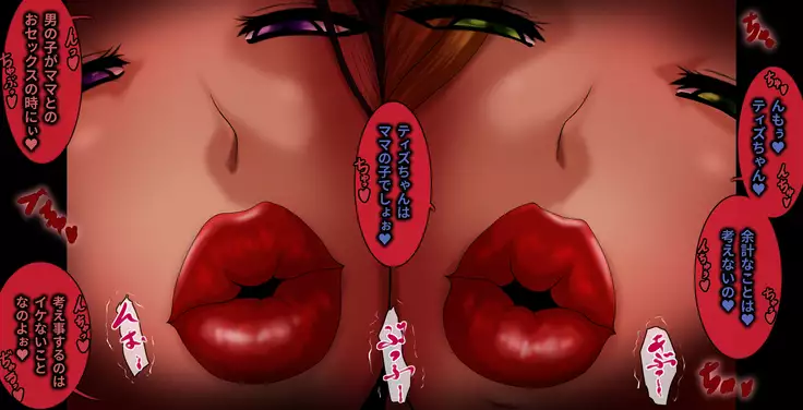 Jukuyoku no Yakata Inran Jukujo Shimai, Shonen wo Nomikomu Nikuyoku Bosei