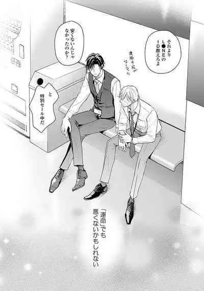 Unmei dakedo Aiirenai