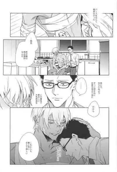 Sono Kawaki ni Uruoi o