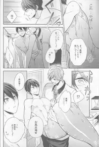 (C88) [CrashRush (Gesshi)] Manatsu no hakuchuumu (Free!)