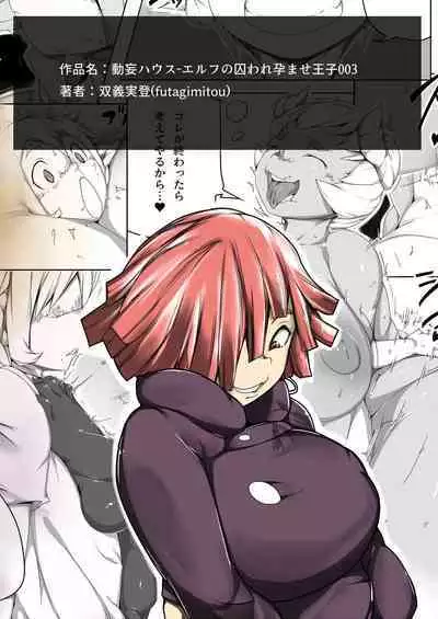 Captured Prince for Elven Impregnation 003 - House of Delirium