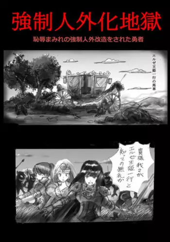 [Nyoninka Kenkyuujo (milda7)] Kyousei Jingai-ka Jigoku